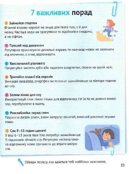 Як зосередити увагу. 130 ігор та вправ 1013188 фото