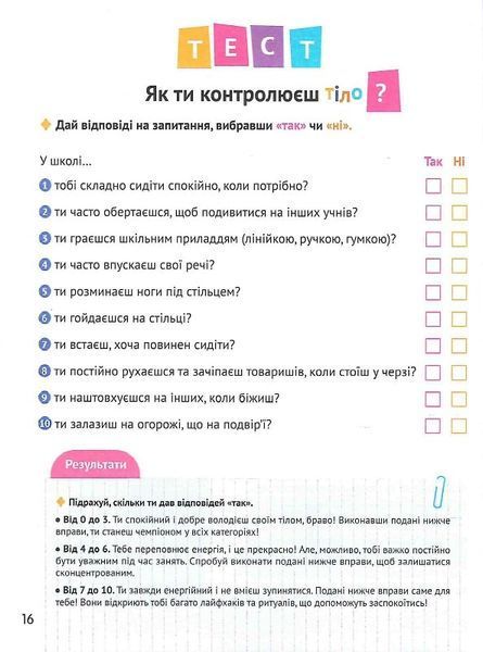 Як зосередити увагу. 130 ігор та вправ 1013188 фото