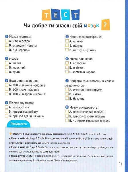 Як зосередити увагу. 130 ігор та вправ 1013188 фото