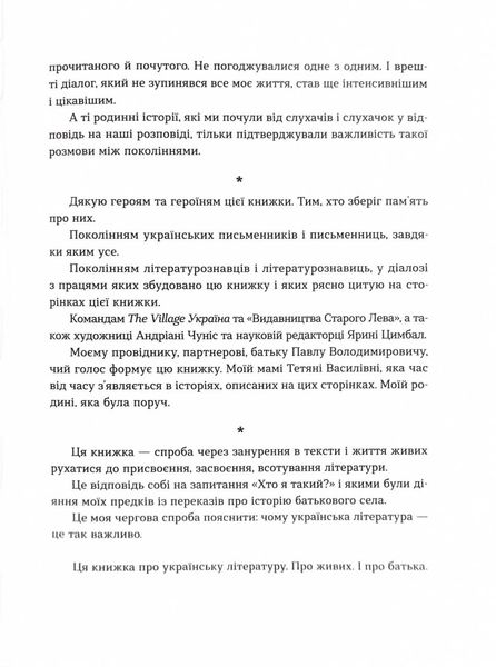 Живі. Зрозуміти українську літературу 1025541 фото