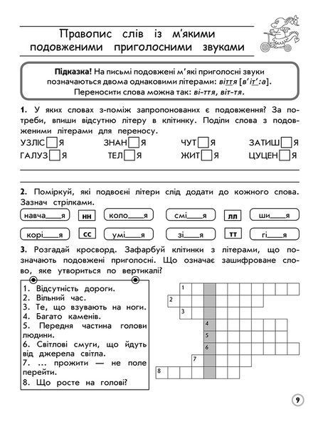 Тренажер. Комплексний з української мови. 3 клас (АССА) 1010536 фото