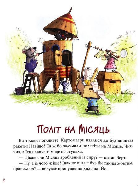 Хай живе Картонівка! Пригоди картонівців. Книга 1 1034519 фото