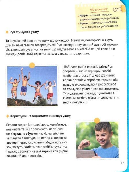 Як зосередити увагу. 130 ігор та вправ 1013188 фото