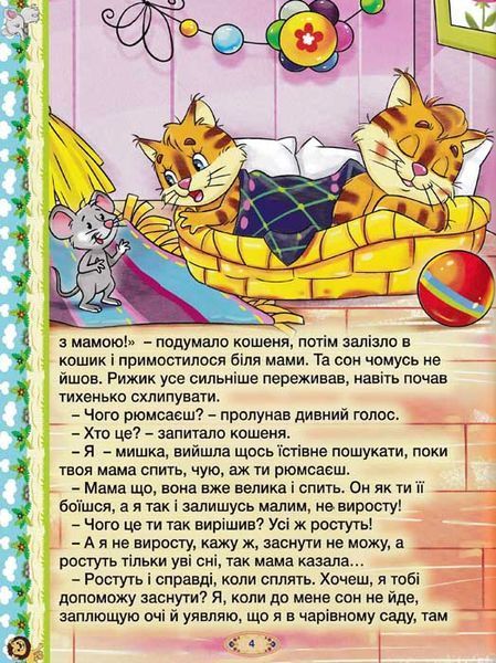 Розумні казки. Глорія (жовта обкладинка) 158103 фото