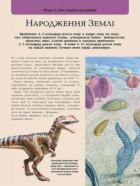 Велика книга динозаврів 1017450 фото