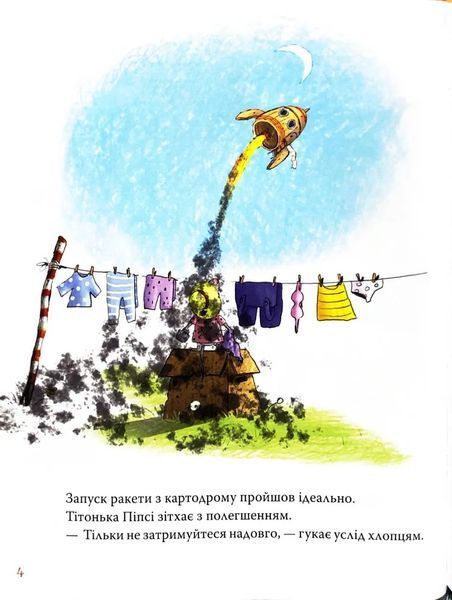 Хай живе Картонівка! Пригоди картонівців. Книга 1 1034519 фото
