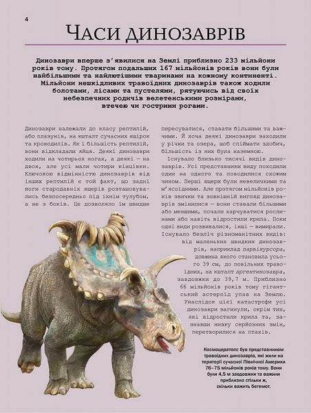 Велика книга динозаврів 1017450 фото