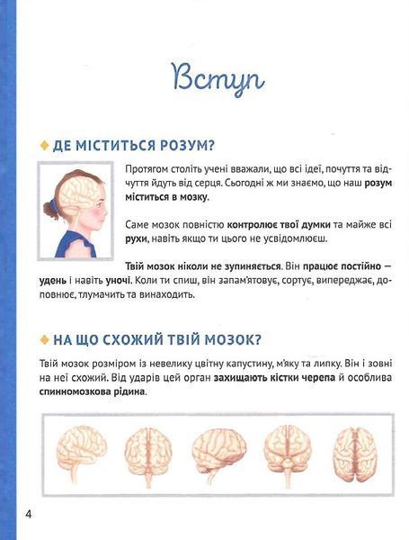 Як зосередити увагу. 130 ігор та вправ 1013188 фото