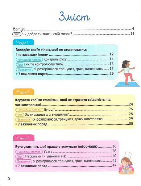 Як зосередити увагу. 130 ігор та вправ 1013188 фото