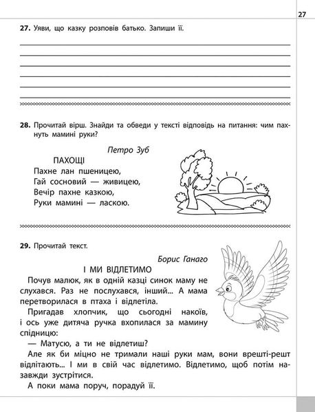 Читаємо, розуміємо, творимо. 4 клас. 1 рівень. Знахідка (за оновленою програмою) 167995 фото