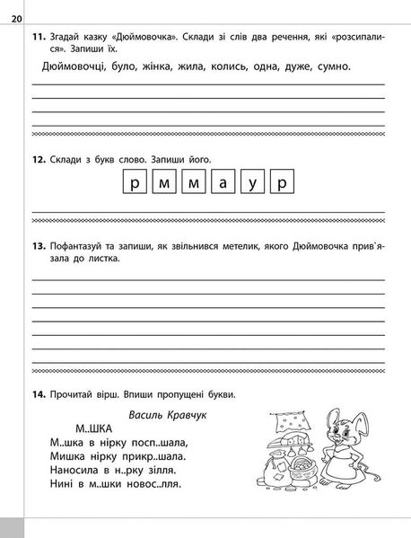 Читаємо, розуміємо, творимо. 4 клас. 1 рівень. Знахідка (за оновленою програмою) 167995 фото