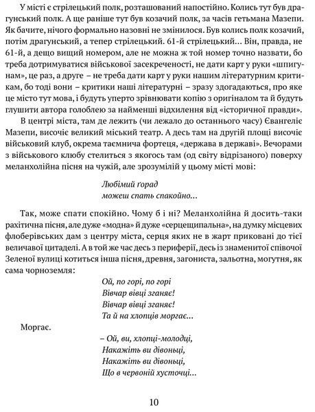 Маруся Богуславка. Огненне коло 1019331 фото