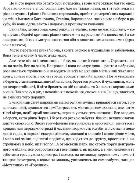 Маруся Богуславка. Огненне коло 1019331 фото