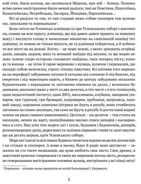 Маруся Богуславка. Огненне коло 1019331 фото