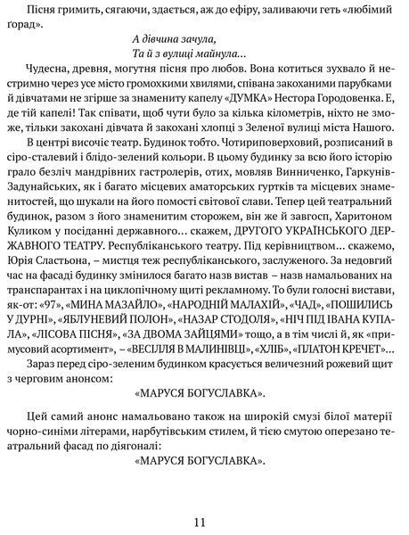 Маруся Богуславка. Огненне коло 1019331 фото