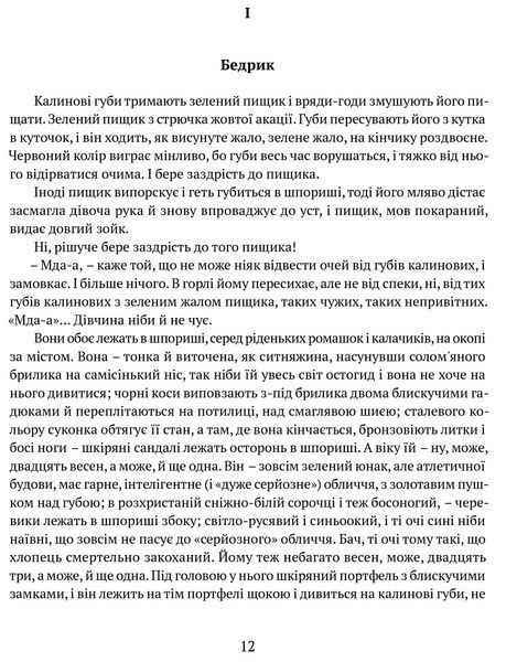 Маруся Богуславка. Огненне коло 1019331 фото