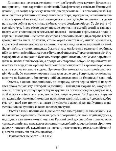 Маруся Богуславка. Огненне коло 1019331 фото