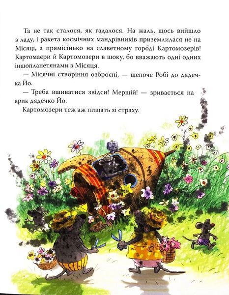 Хай живе Картонівка! Пригоди картонівців. Книга 1 1034519 фото