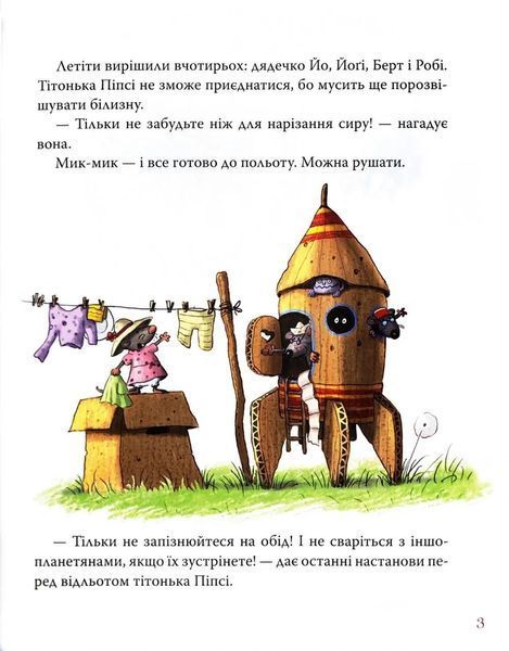 Хай живе Картонівка! Пригоди картонівців. Книга 1 1034519 фото