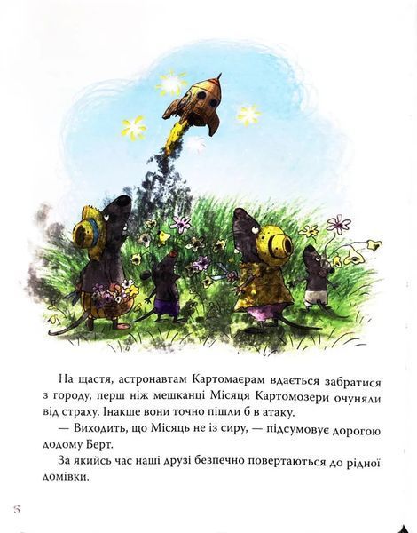 Хай живе Картонівка! Пригоди картонівців. Книга 1 1034519 фото