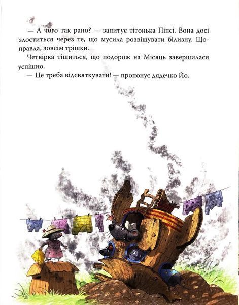 Хай живе Картонівка! Пригоди картонівців. Книга 1 1034519 фото