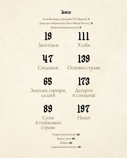 Гра престолів. Офіційна кулінарна книга. Рецепти від Королівського Причалу до Дотрацького моря 1031289 фото