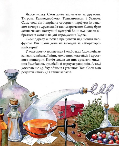 Як у слона в хоботі засвербіло 1033566 фото