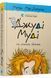 Джуді Муді та список бажань Книга 13 1011661 фото 1