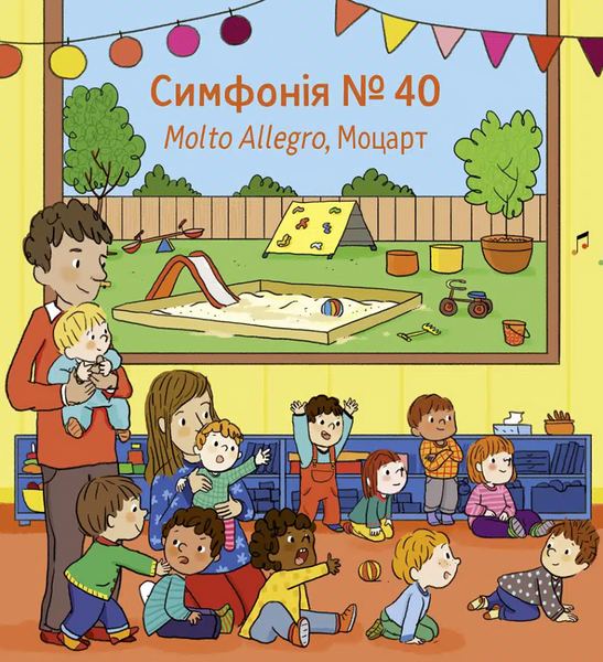 Мої перші мелодії. Мої перші класичні мелодії 1033153 фото