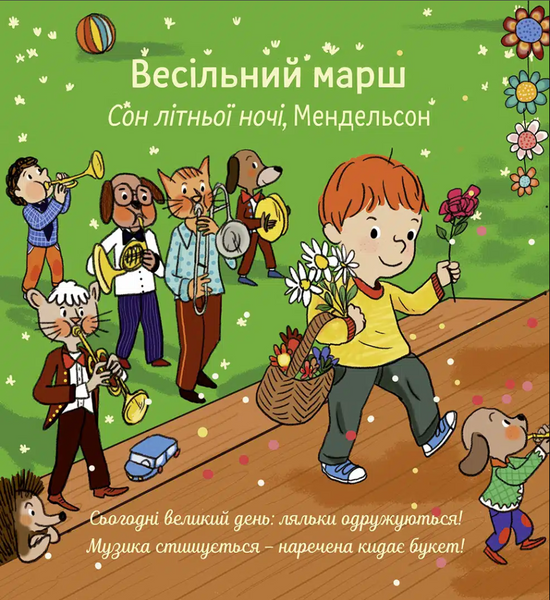 Мої перші мелодії. Мої перші класичні мелодії 1033153 фото