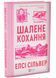 Шалене кохання. Роуз-Гілл. Книга 1 1034698 фото 2