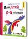 Добра книжечка для дітей віком 12-18 місяців.Зоопарк 1032953 фото 1