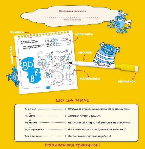 Диваки у світі LETTERS (малюй, стирай і грайся знову) 1011745 фото