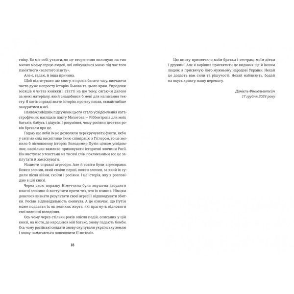 Гітлер, Сталін, мама й тато. Як ми родиною дивом вижили 1031723 фото