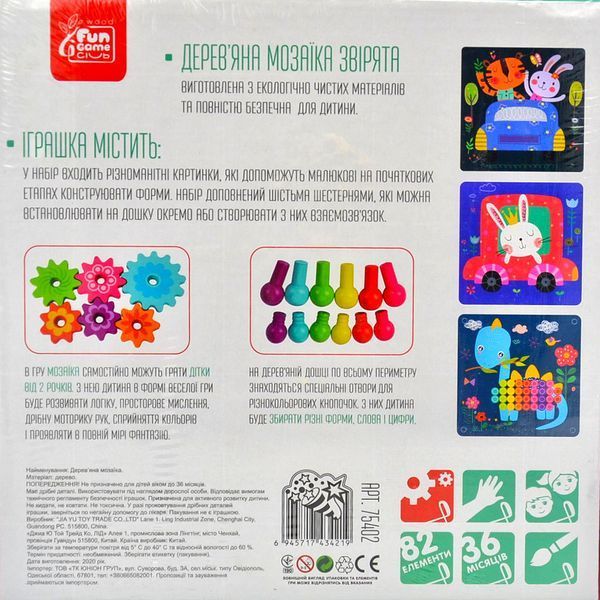 Дерев'яна мозаїка 75402 Fun Game 82 деталі 1007096 фото