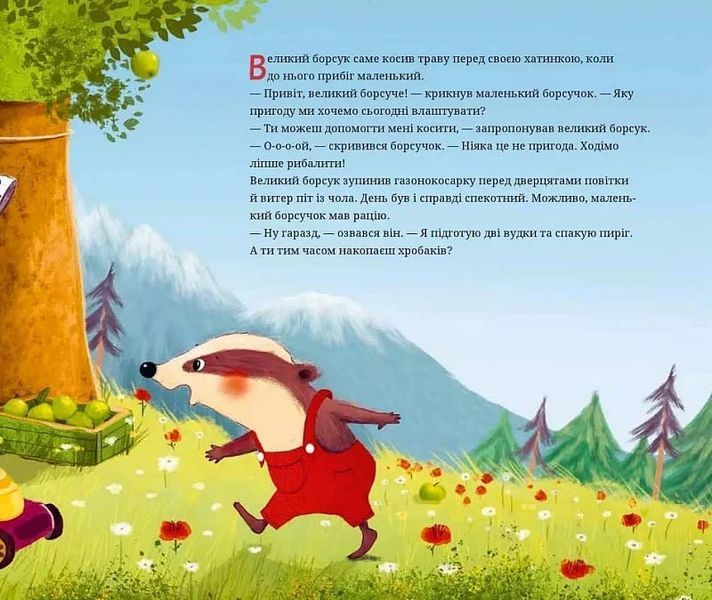 Маленький борсучок і великий борсук 1024889 фото