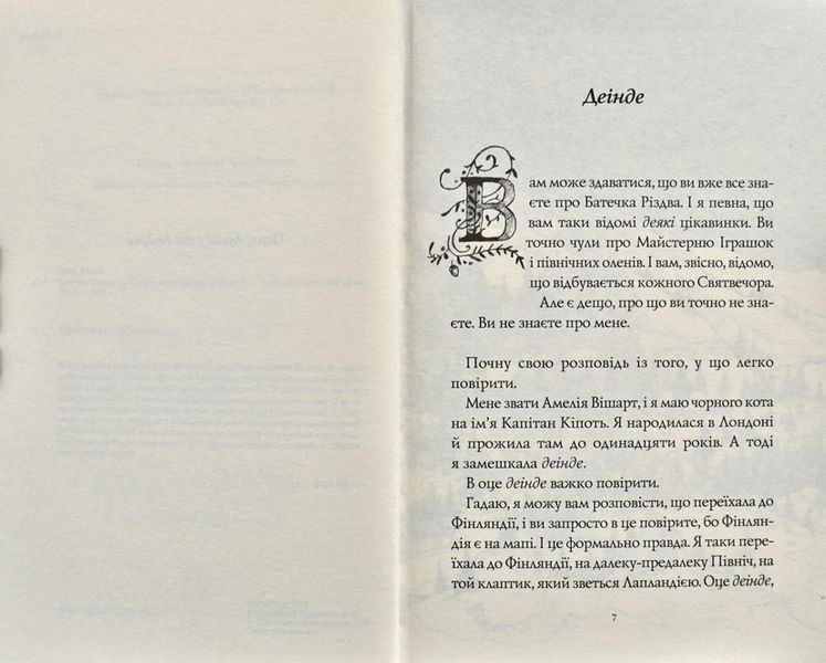 Батечко Різдво і я 172888 фото