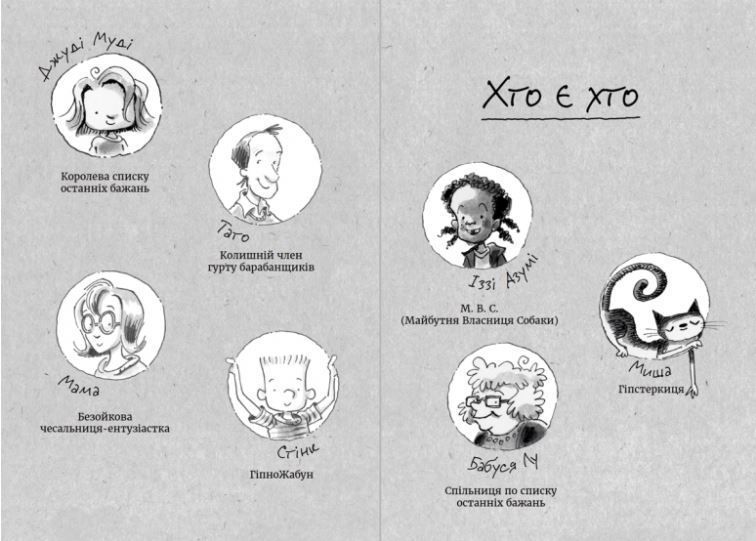 Джуді Муді та список бажань Книга 13 1011661 фото
