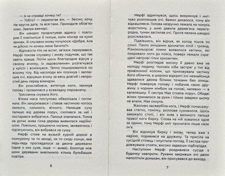 Одного разу в Завтра 1015118 фото
