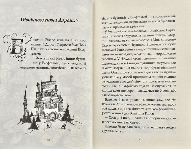 Батечко Різдво і я 172888 фото