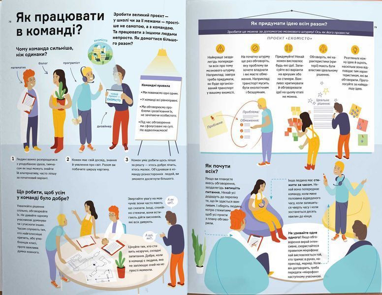 Чого не вчать у школі. Відповіді на найважливіші питання в інфографіці 1006972 фото