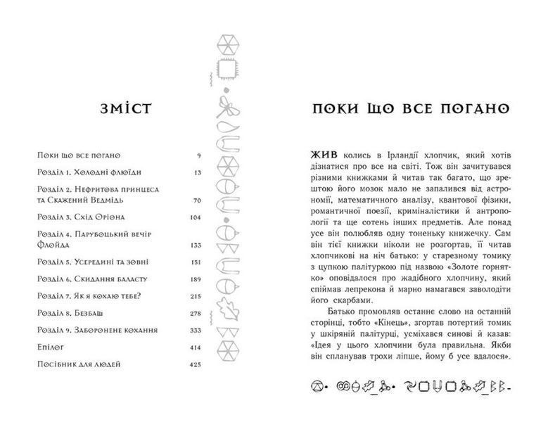 Артеміс Фаул. Поклик Атлантиди. Книга 7 (м'яка обкладинка) 1010754 фото