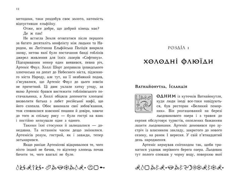 Артеміс Фаул. Поклик Атлантиди. Книга 7 (м'яка обкладинка) 1010754 фото