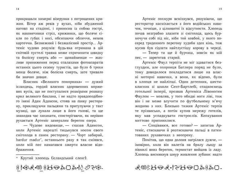 Артеміс Фаул. Поклик Атлантиди. Книга 7 (м'яка обкладинка) 1010754 фото