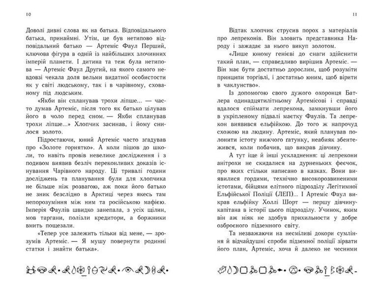 Артеміс Фаул. Поклик Атлантиди. Книга 7 (м'яка обкладинка) 1010754 фото