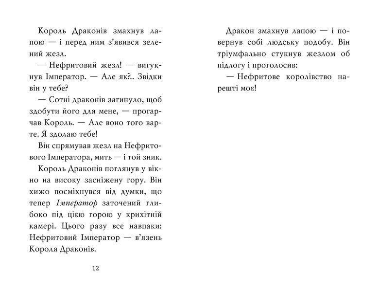 Тигр-воїн. Книга 1 Атака Короля Драконів 1013593 фото