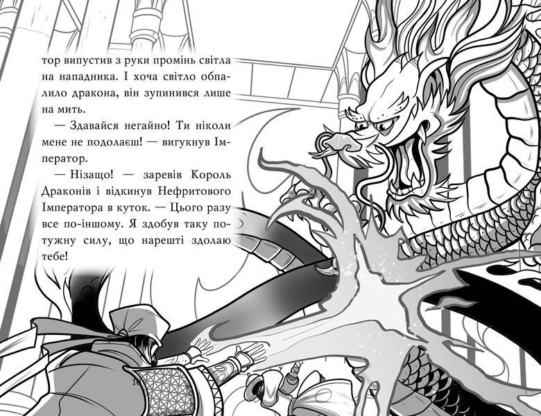 Тигр-воїн. Книга 1 Атака Короля Драконів 1013593 фото