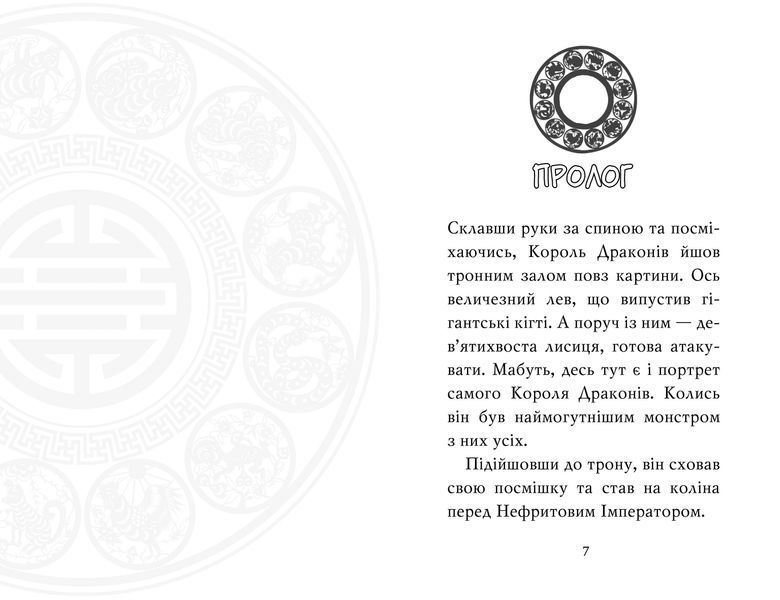 Тигр-воїн. Книга 1 Атака Короля Драконів 1013593 фото