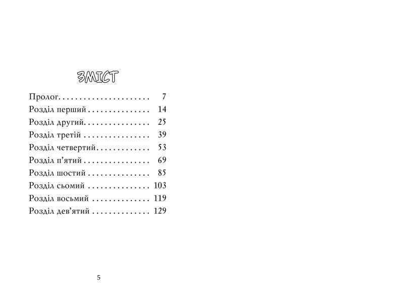 Тигр-воїн. Книга 1 Атака Короля Драконів 1013593 фото