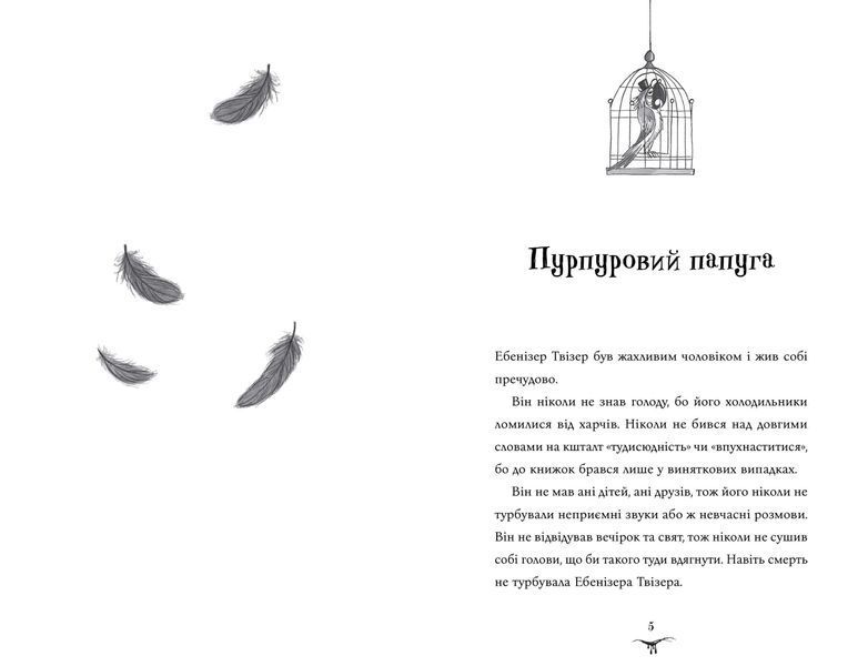 Бетані та чудовисько 1028506 фото